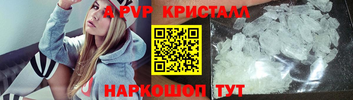 A-PVP VHQ  A PVP Crystall  A-PVP крисы CK  Вход с VPN  Коряжма 