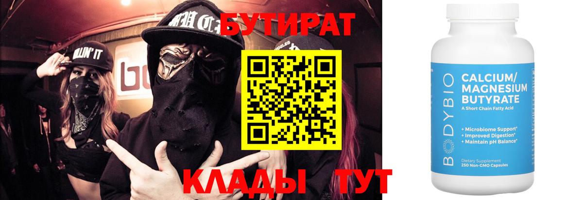 БУТИРАТ  Бутират буратино  Вход с VPN  Коряжма 