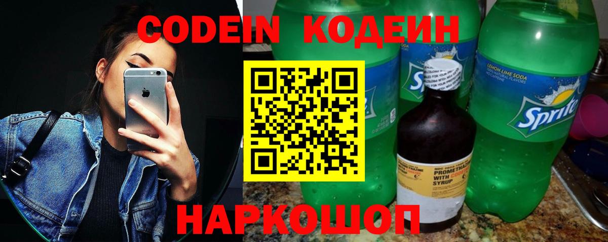 Коряжма  Codein напиток Lean (лин)  Вход с VPN 