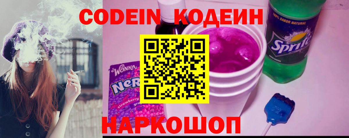 Кодеиновый сироп Lean напиток Lean (лин) Коряжма