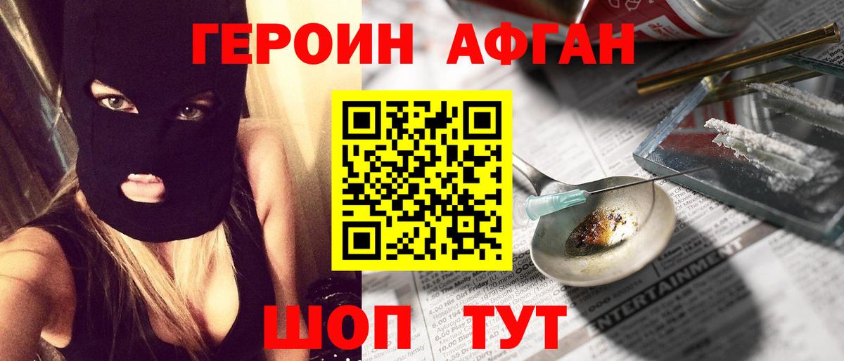 ГЕРОИН афганец Коряжма