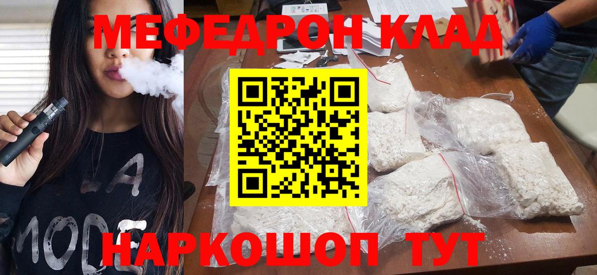 МЯУ-МЯУ кристаллы  Меф 4 MMC  Меф  Меф  Коряжма  Вход с VPN 